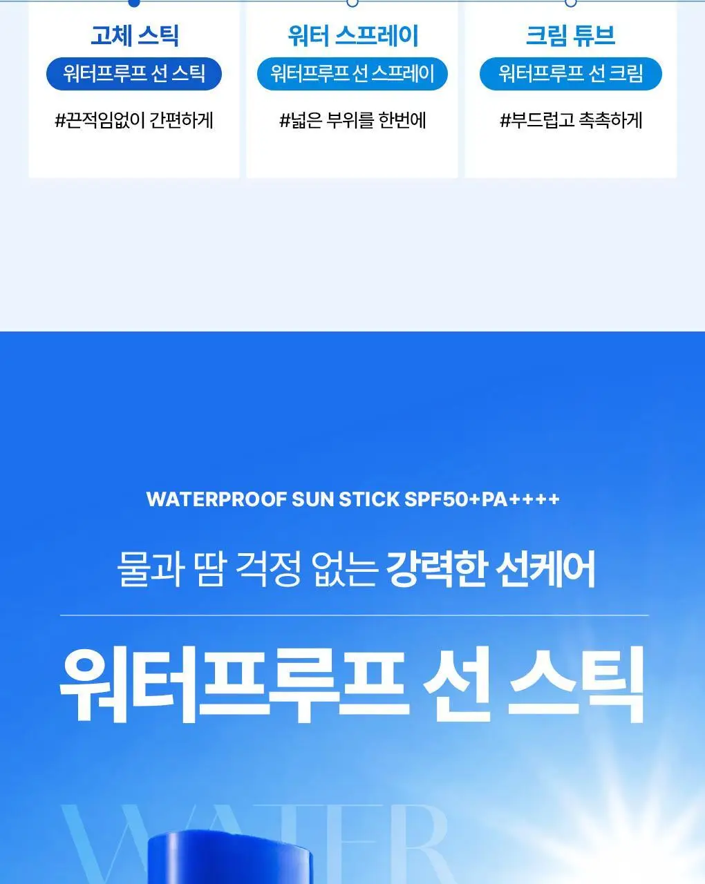 [NEW/대용량] 식물나라 워터프루프 선 스틱 30g 단품/1+1 기획 상세페이지 31